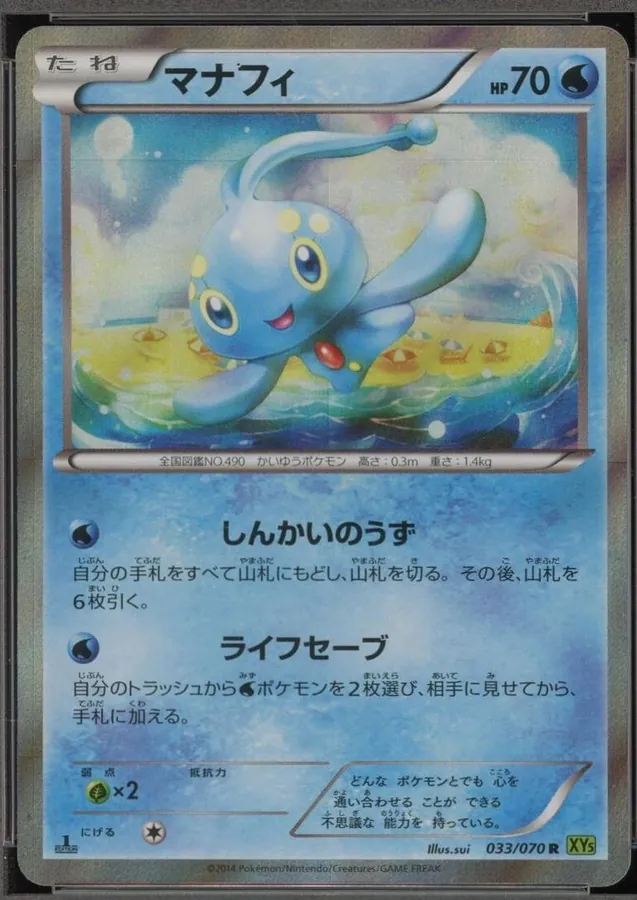 Manaphy [1st-Edition]